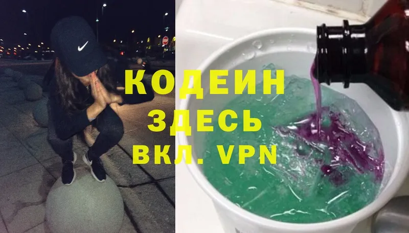 наркота  кракен сайт  Кодеиновый сироп Lean Purple Drank  Малоархангельск 